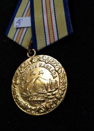 "за оборону кавказу" - 5 . оригінал. подвійна колодка блискавка.
