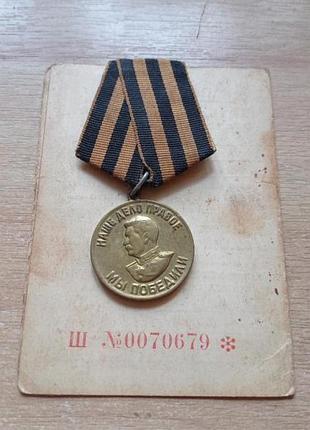 За победу над германией. с документом. родная латунная колодка