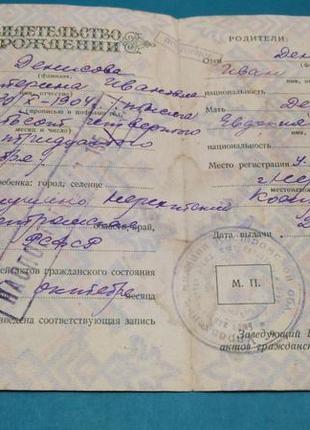 Свідоцтво про народження 1951. держзнак 1949 рік. оригінал. денис