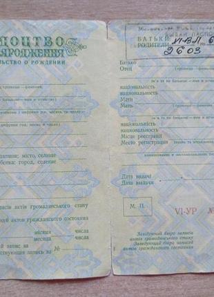 Свидетельство о рождении. чистое. госзнак 1957 год. хорошее состо