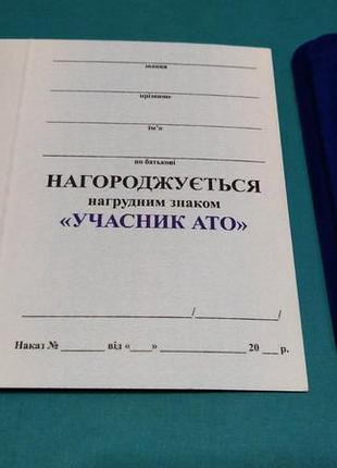 Учасник ато. з чистим документом. великий вибір укр нагород. смот