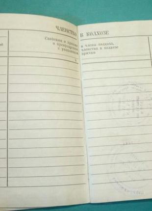 Трудова книжка колгоспника. чиста. не заповнена. держзнак 1975 го