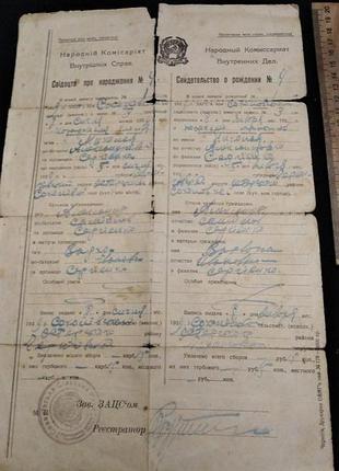 Свідоцтво про народження. сергієнко. нквс. видано 8.01. 1929 року