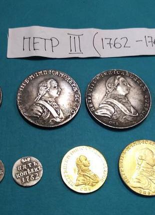 Полтина 1762 року. петро 3