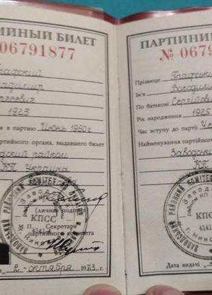 Парбилет кпрс №73. графський володимир. 1973 рік. в обкладинці