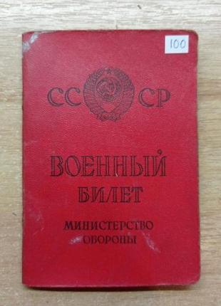 Военный билеты. на женщину. 1960-86 год. учётная карточка