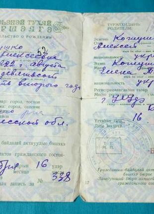 Свідоцтво про народження. бурятська рср. 1952 рік. держзнак 1950