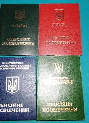 Пенсійне посвідчення. чистий бланк. різновиди. україна. про