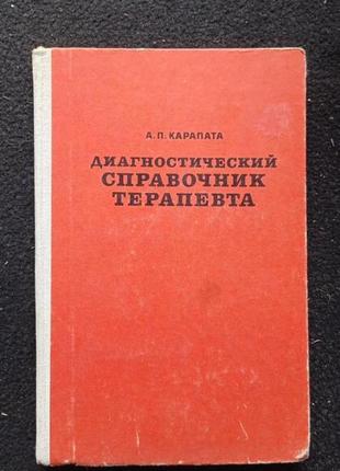 Медицина. смотри все фото. м 80-100