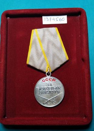 За бойові заслуги № 1374560. оригінал. рання. бойова. двошарова