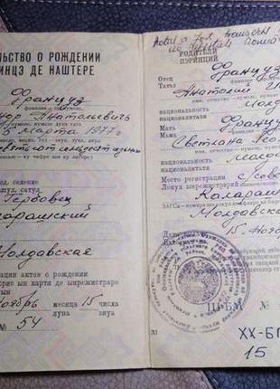Свідоцтво про народження. батьки - молдавани. молдова. держзнак
