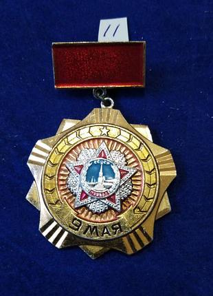 9 травня. вітчизняна війна. перемога. знаки військові -11