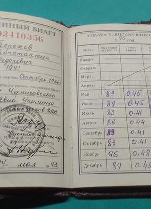 Партийный билет кпсс - 84. 1973 год. терехов. политотдел. обложка