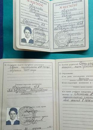 Партквиток і облікова картка кпрс на жінку. викладач англ.