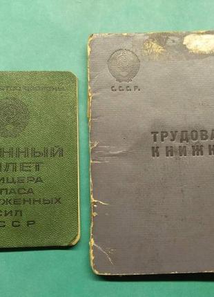 Военный билет и трудовая книжка на одного. награды.