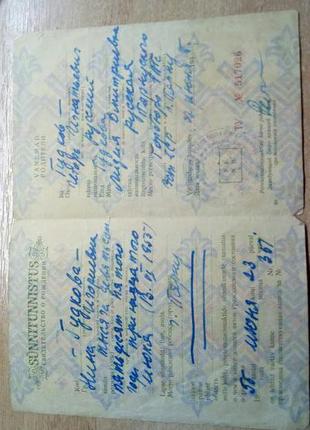 Свідоцтво про народження. естонська рср. 1956 рік. держзнак. эсто