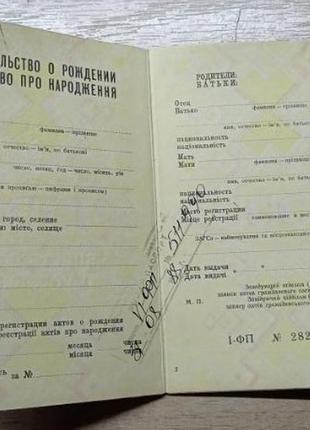 Чистое. свидетельство о рождении. чистое. г. госзнак 1970 г