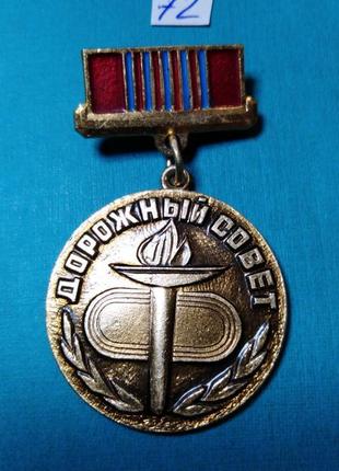 Дорожній рада. дати. трудові знаки - 72