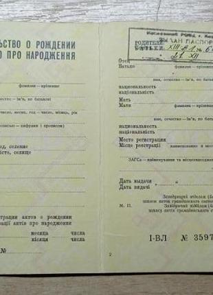 Чистое. свидетельство о рождении. чистое. г. госзнак 1971 г