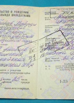 Свідоцтво про народження. туркменська рср. 1973 р. держзнак 1972