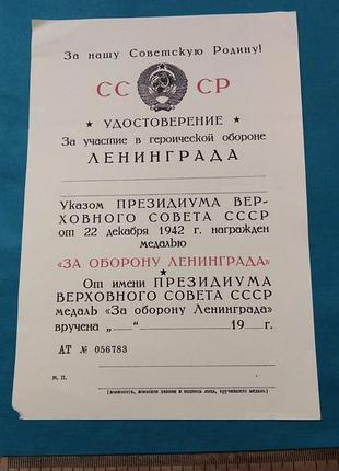 За оборону ленінграда. чисте посвідчення до медалі. друк
