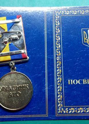 Учасник ато з чистим посвідченням. друк. показ