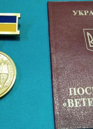 Ветеран праці. україна. медаль з чистим посвідченням. допоможемо