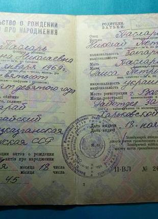 Свідоцтво про народження. 1976 рік. держзнак 1976 р. казахстан. в