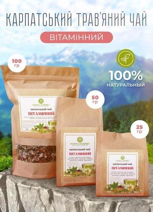 Карпатский чай витаминный 100гр.