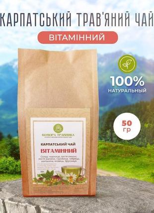 Карпатський чай вітамінний 50гр.