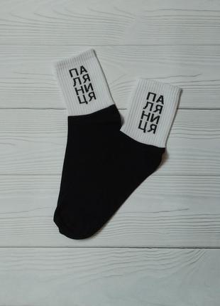 Шкарпетки з патріотичними написами2 фото