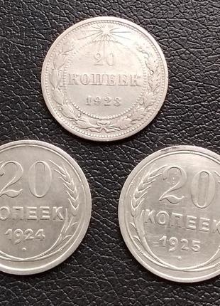 Срср, ррфср 20 коп. 1923, 1924, 1925 рр.