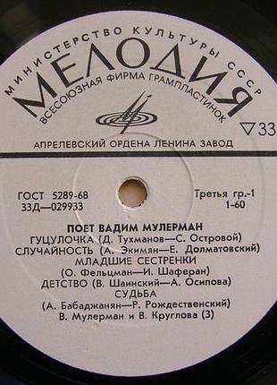 Співає вадим мулерман
