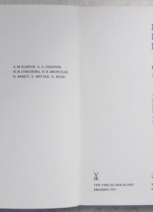 Мала історія мистецтв. мистецтво xviii століття2 фото