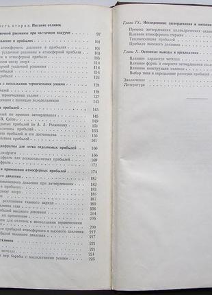 Пряжіб був й. затвердіння й живлення відливок4 фото