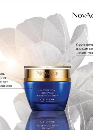 Нічна маска для інтенсивного відновлення шкіри novage oriflame