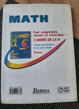 Математика, французькою2 фото