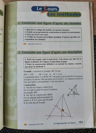 Математика, французькою3 фото