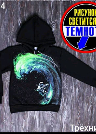 Світшот дитячий з малюнком світиться в темряві