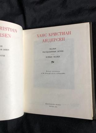 Ханс кристиан андерсен серия "литературные памятники" 19832 фото