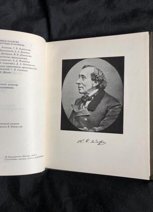 Ханс кристиан андерсен серия "литературные памятники" 19834 фото
