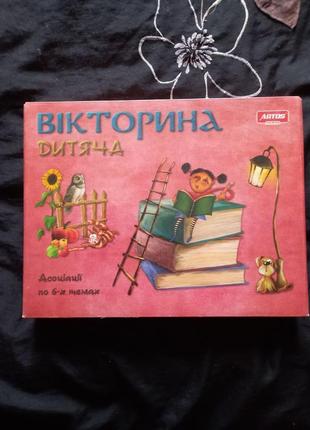 Настільна гра artos games дитяча вікторина асоціації 6 тем