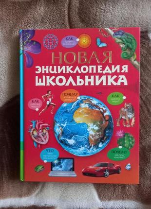 Нова енциклопедія школяра махаон 20111 фото