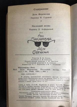 Книга росс макдональд. дело фергюсона. сборник тверда обклади6 фото