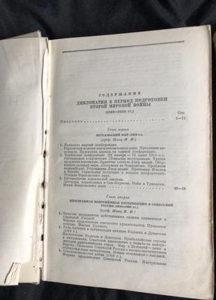 История дипломатии 2 и 3  тома потёмкин 1945 г4 фото