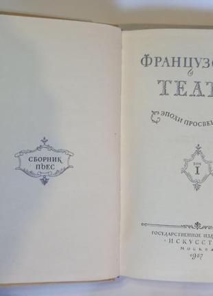 Французский театр эпохи просвещения 2х томник 19575 фото