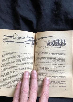 Книга м. водопьянов валерий чкалов авиация ссср 1963 г.4 фото