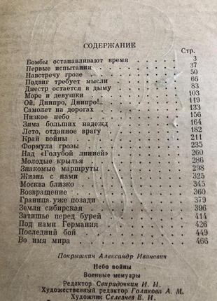 А.покрышкин небо войны авиация военные мемуары 1970 г4 фото