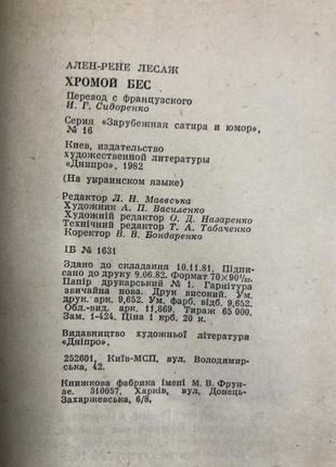 Кульгавій біс. лесаж ален-рене укр мова 19823 фото