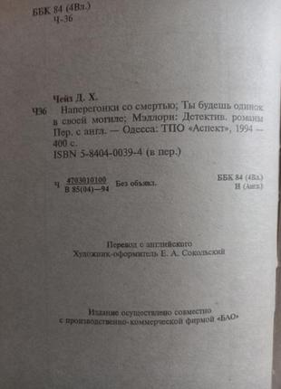 Джеймс хедлі чейз. дві книги ціна за дві4 фото